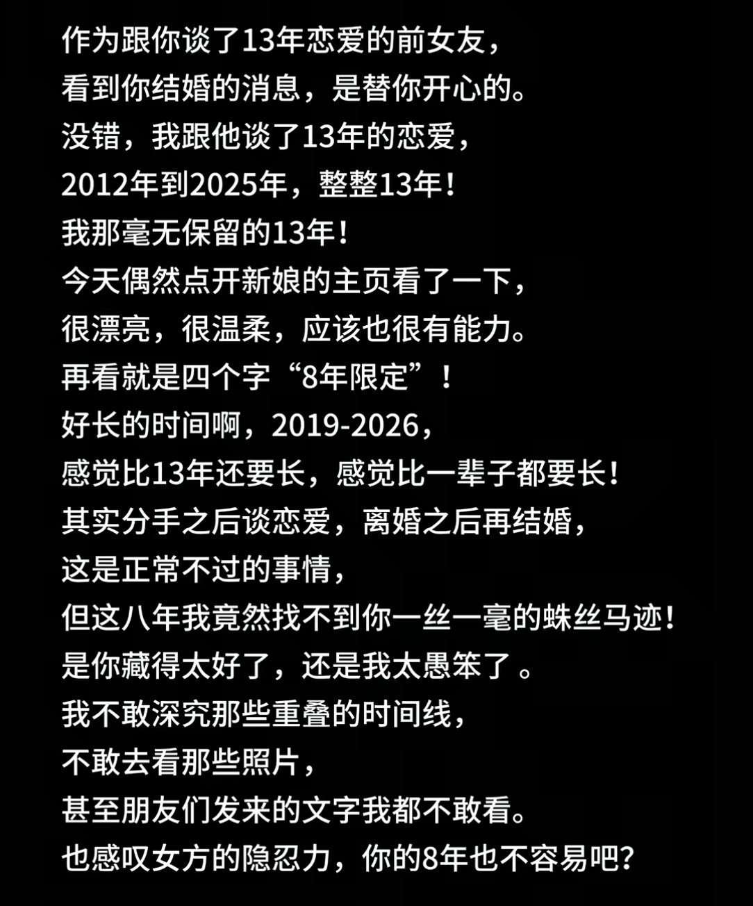 曝肖旭出轨石蕊发文控诉：2012-2025，和肖旭相恋整整13年，竟被隐瞒长达8