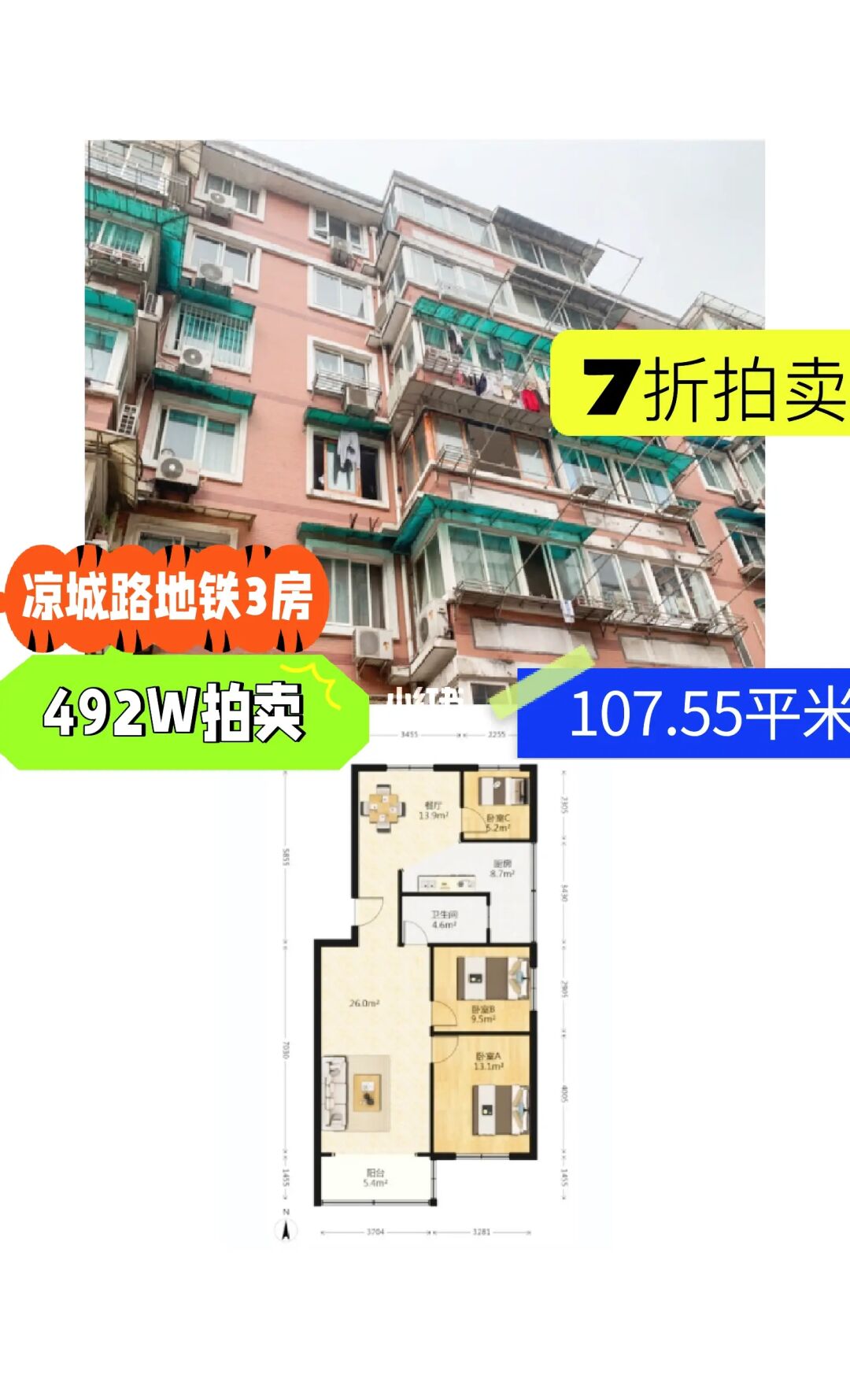 上海法拍房 虹口 环城公寓  3房  7折拍卖