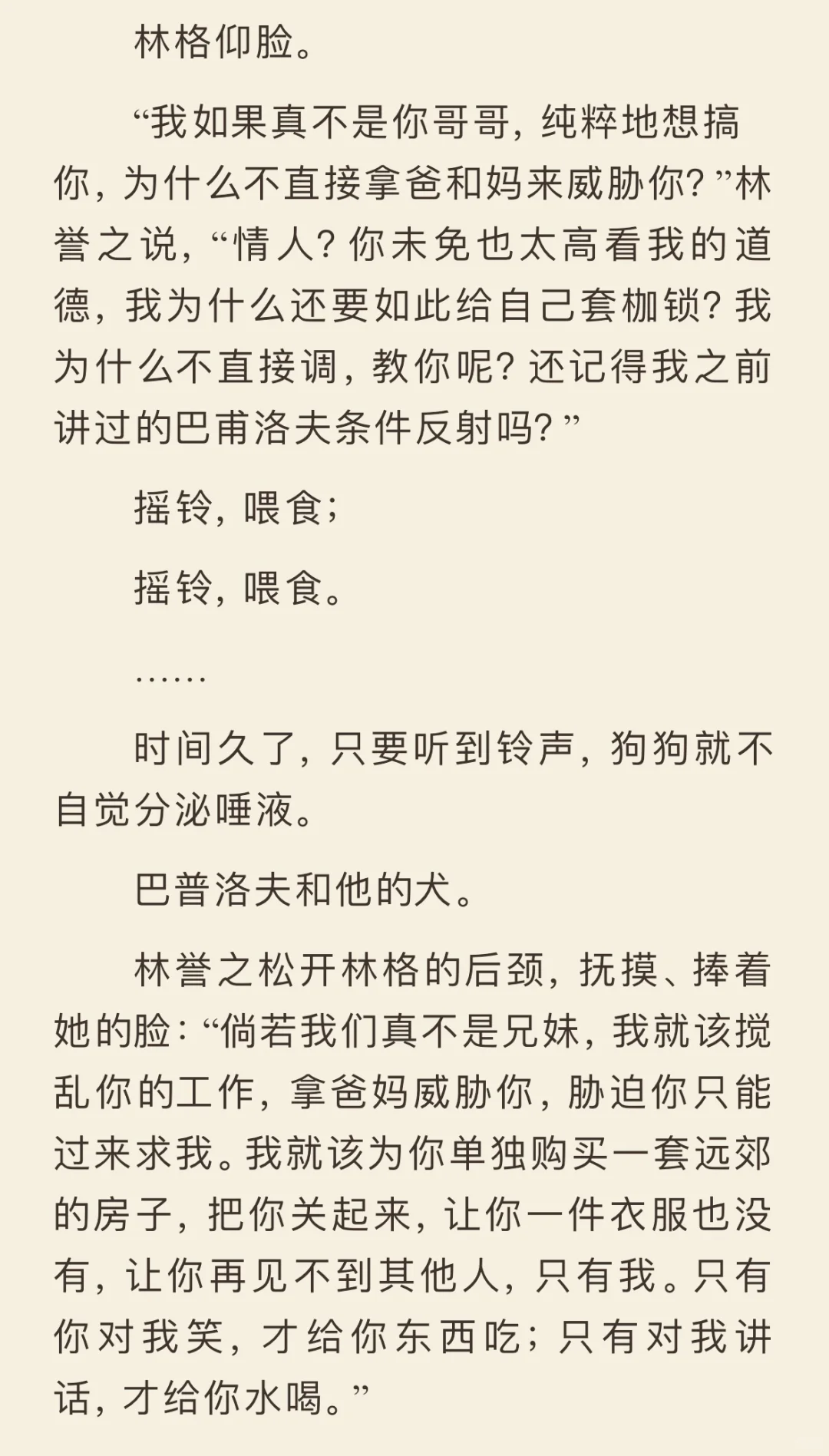 男主巨病态偏执，占有欲巨巨巨强，巨巨巨疯批