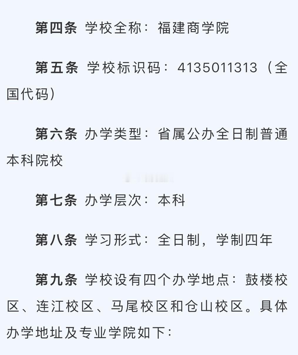福建商学院今年新增了仓山校区办学地点 