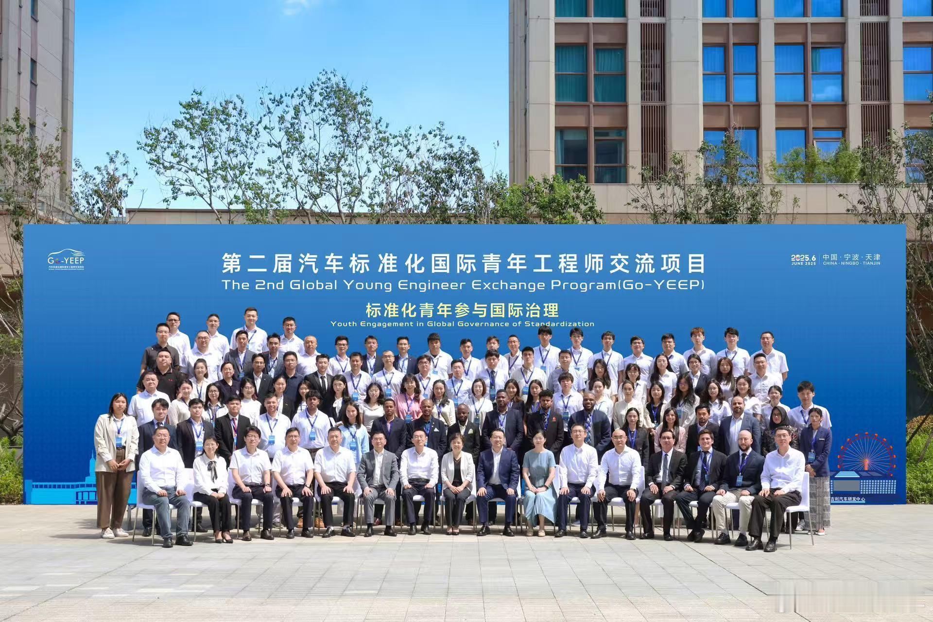 国际青年工程师走进吉利！2025年6月30日，由中国汽车技术研究中心有限公司中国