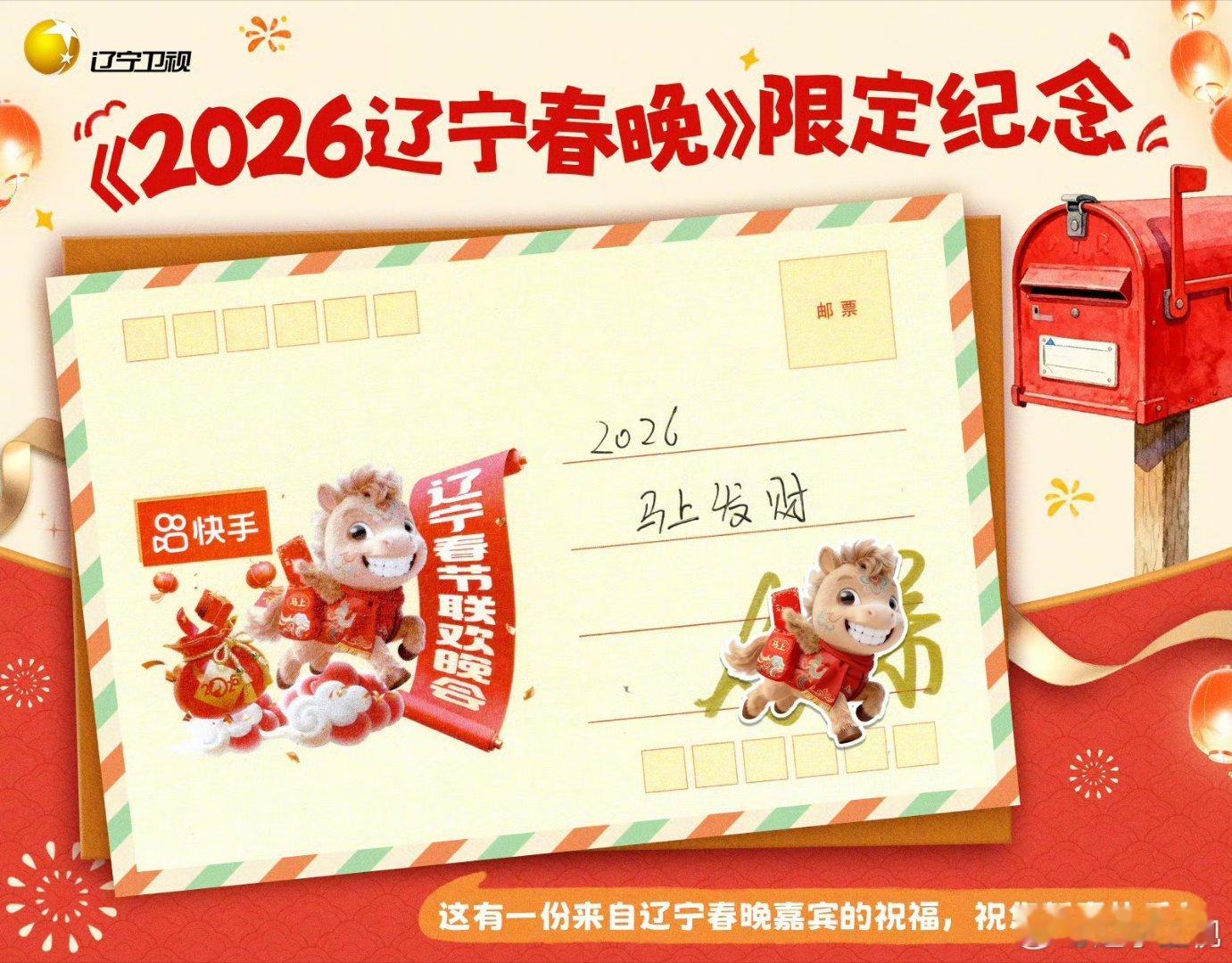 辽宁春晚一马当先辽宁春晚送出新年祝福，你能认出这是谁的字吗，不过大家都祝福都好真