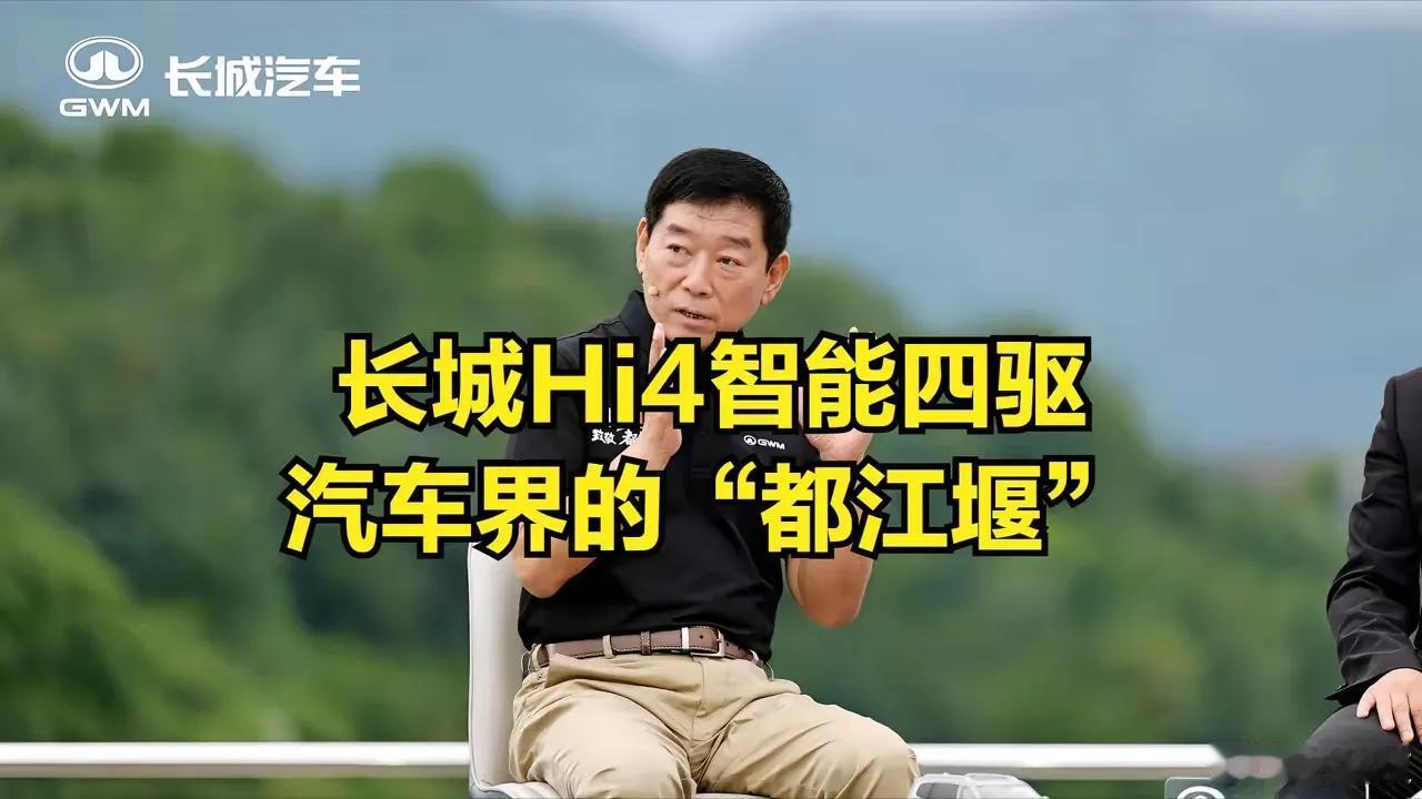 长城选择在都江堰举办坦克500新车上市仪式，显然是经过深思熟虑的。除了Hi4技术