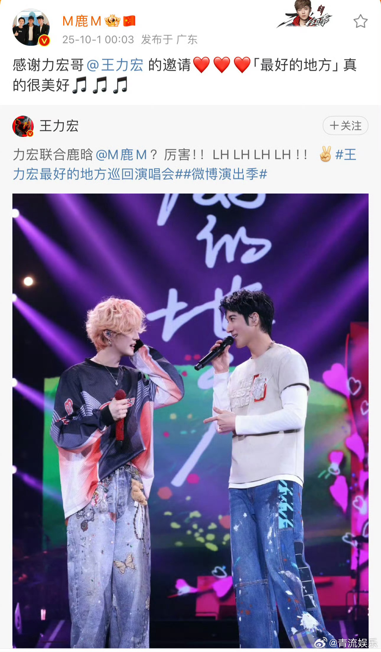 鹿晗回应力宏鹿晗联合厉害两位“LH”的梦幻联动！鹿晗：“感谢力宏哥，最好的地方真