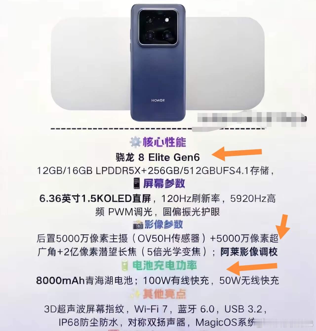 荣耀Magic9网传爆料看点满满，标准版与高阶机型搭载不同芯片，Pro及以上用上