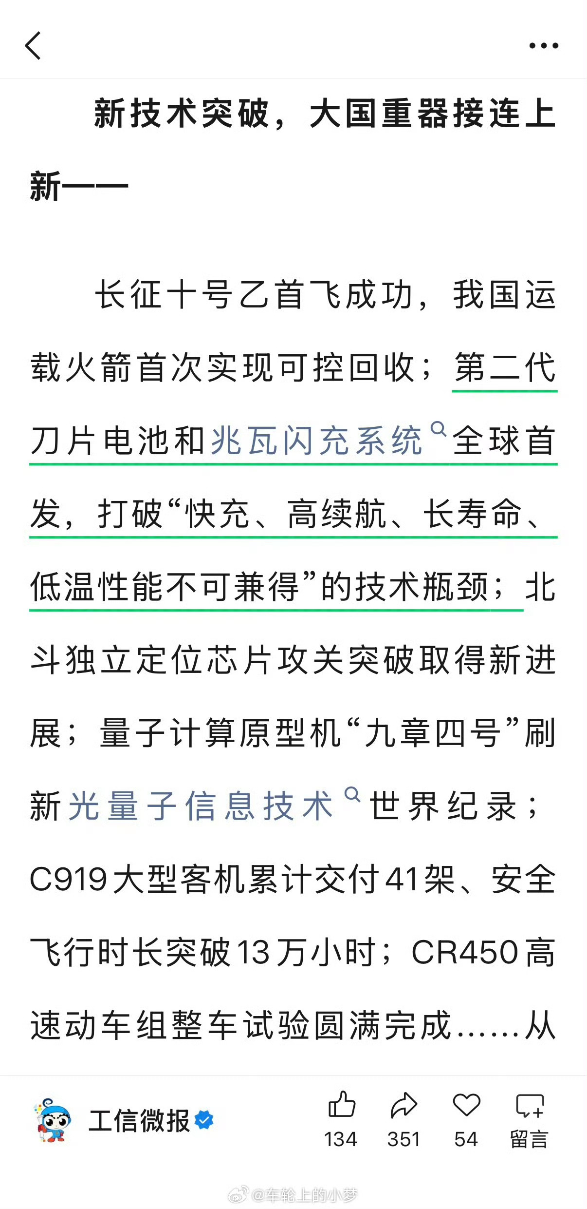 工信部点赞比亚迪打破技术瓶颈这波可以说是至高荣誉了，作为比亚迪车主表示很顶。