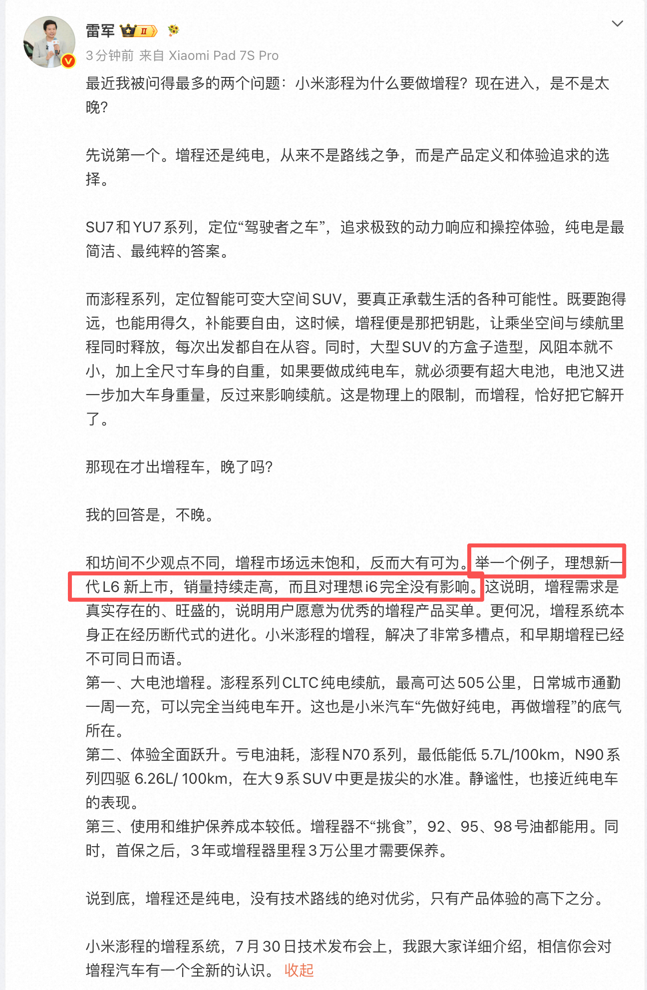 感谢雷总的肯定，以防各位不知道，雷总是2024年上半年成为理想L6车主的理想汽车