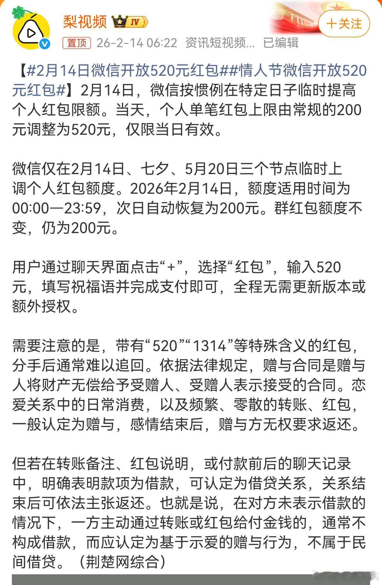 情人节微信开放520元红包今天很多人估计都忘了是情人节吧，不过今年情人节好，很多