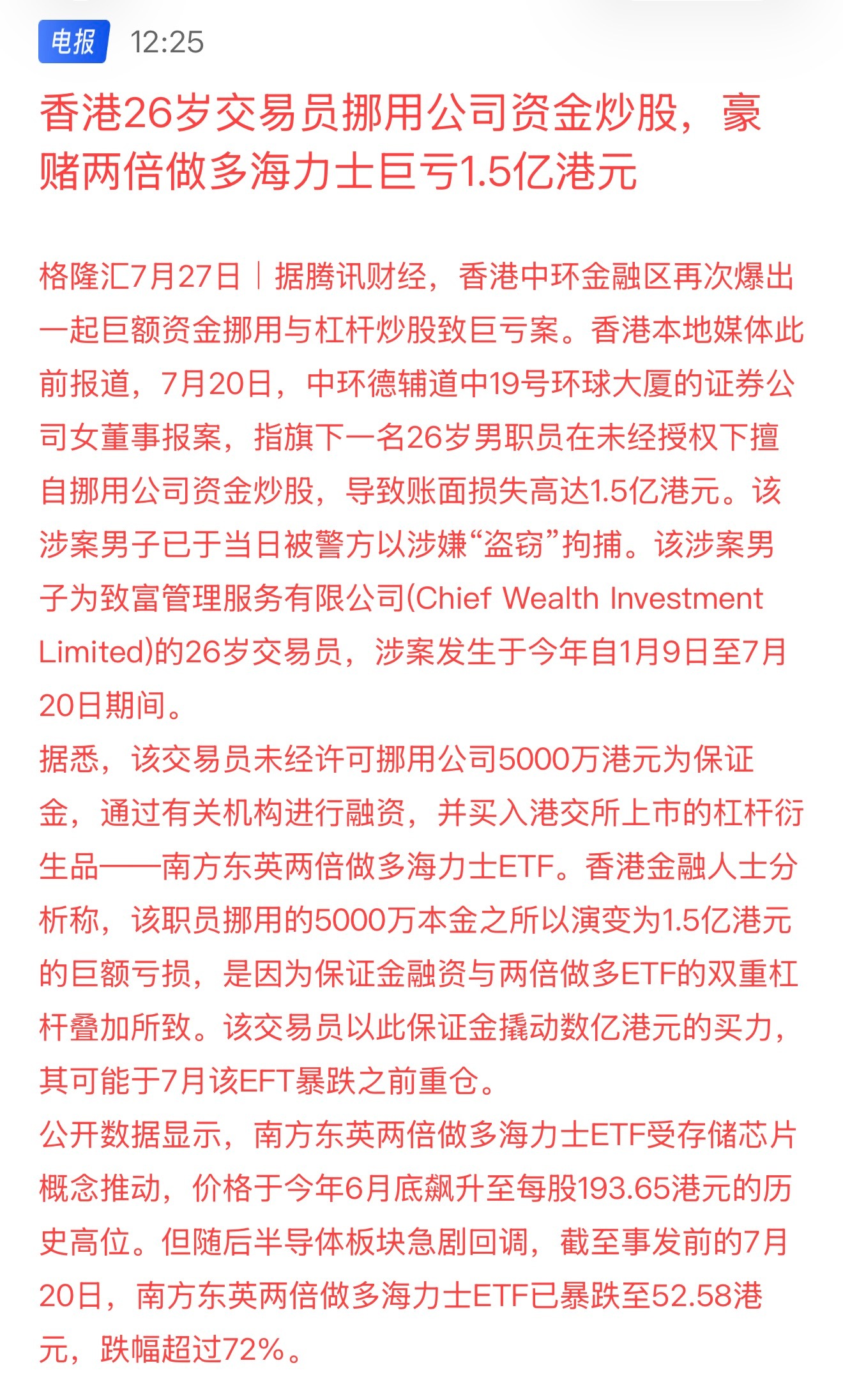 香港26岁交易员挪用公司资金炒股，豪赌两倍做多海力士巨亏1.5亿港元 梁文锋打新