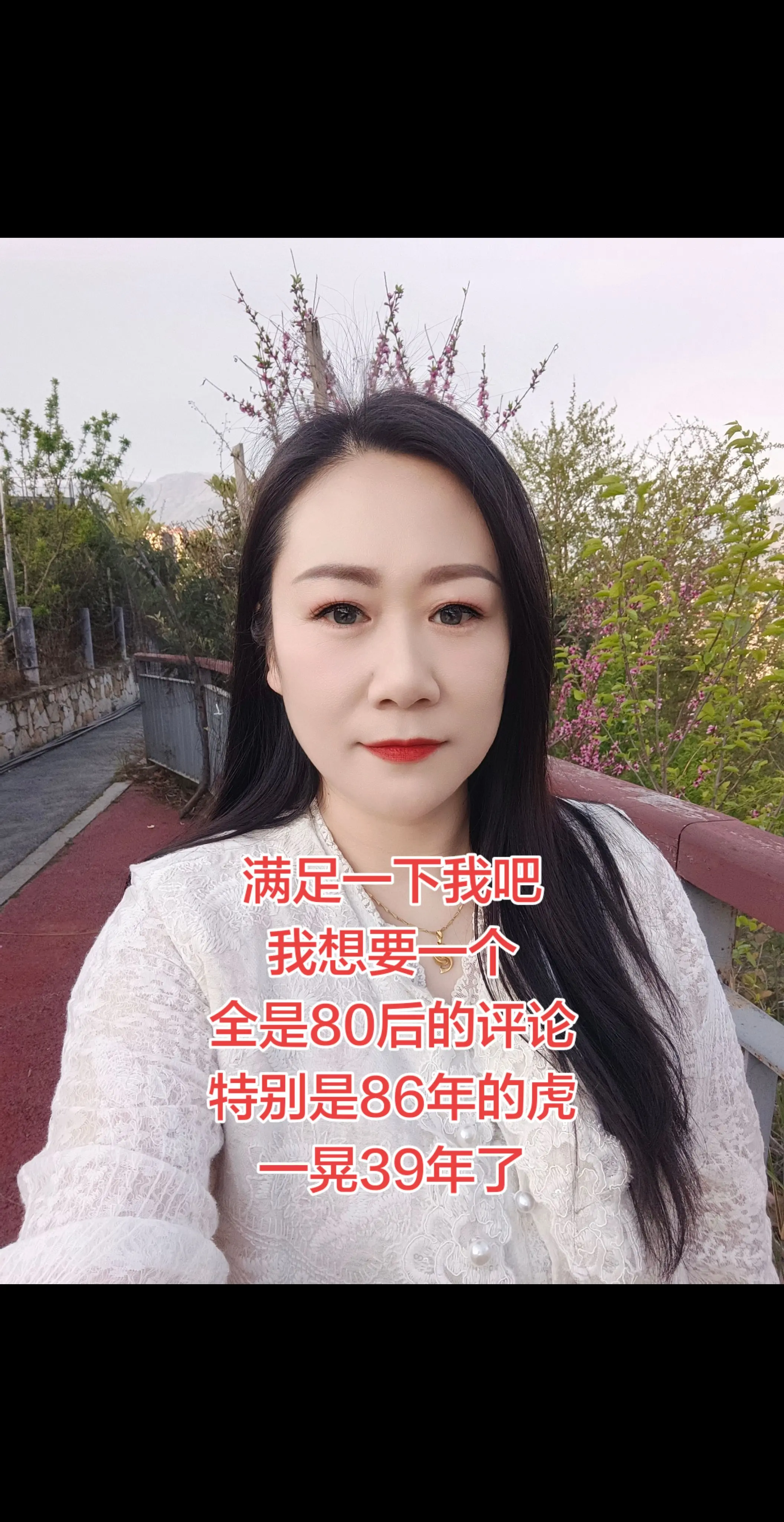 80后 86年的虎 1986年的虎