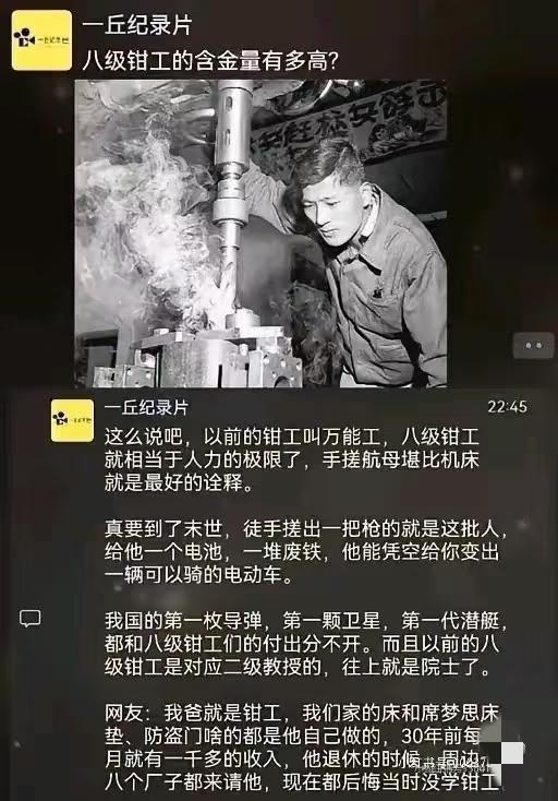 看过年代文知道8级钳工是很牛了，可以手工打磨出精细零件，其实可以说跟唐三的工种有