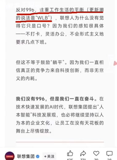 联想发文称反对996  刚刚！联想向996说不！据联想集团官方推文显示，联想力推