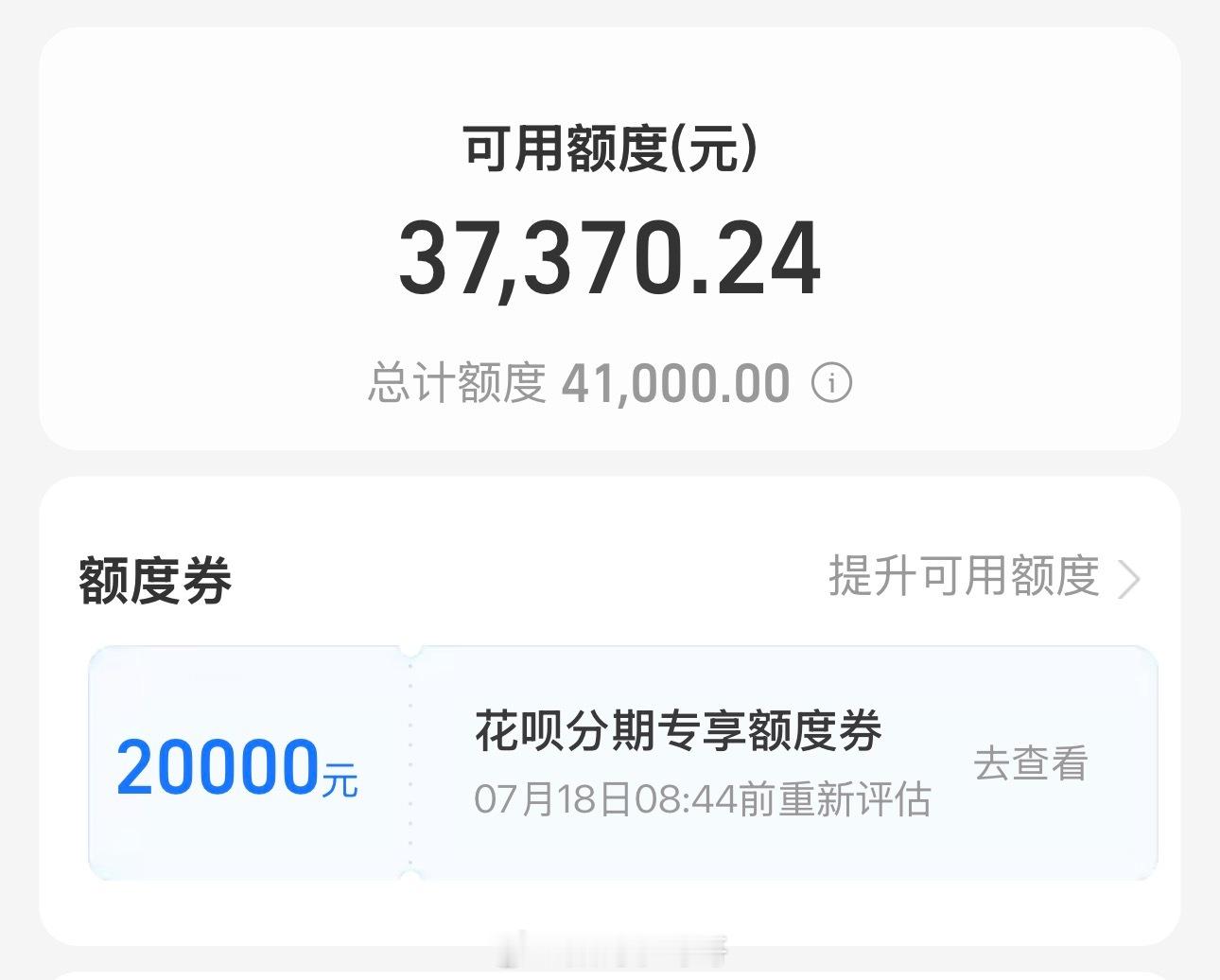 做个小调查，大家有用花呗没？额度是多少？ ​​​