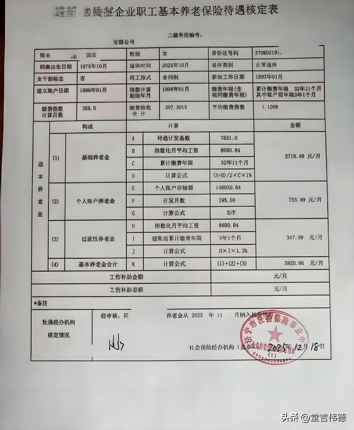 横向比较来看，这份来自济宁的养老金核定表，可以称得上是企业职工退休待遇的“中产答
