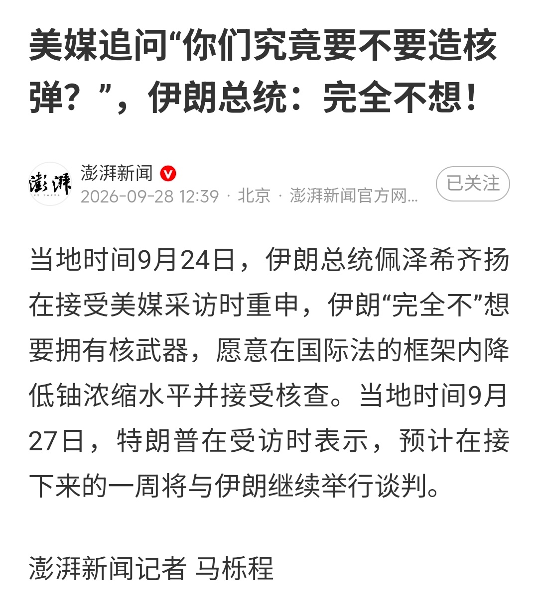 2005年9月19日，朝方在声明中正式承诺：“放弃一切核武器及现有核计划，早日重