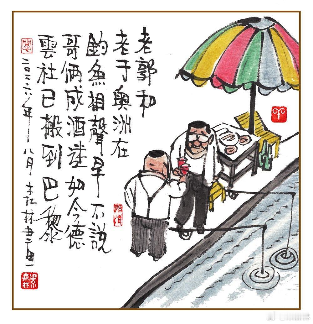 急流勇退也不错，适实收手享寂寞，哪有总在云尖坐，偶尔也来沙滩卧，钓鱼品酒毛豆嗑，