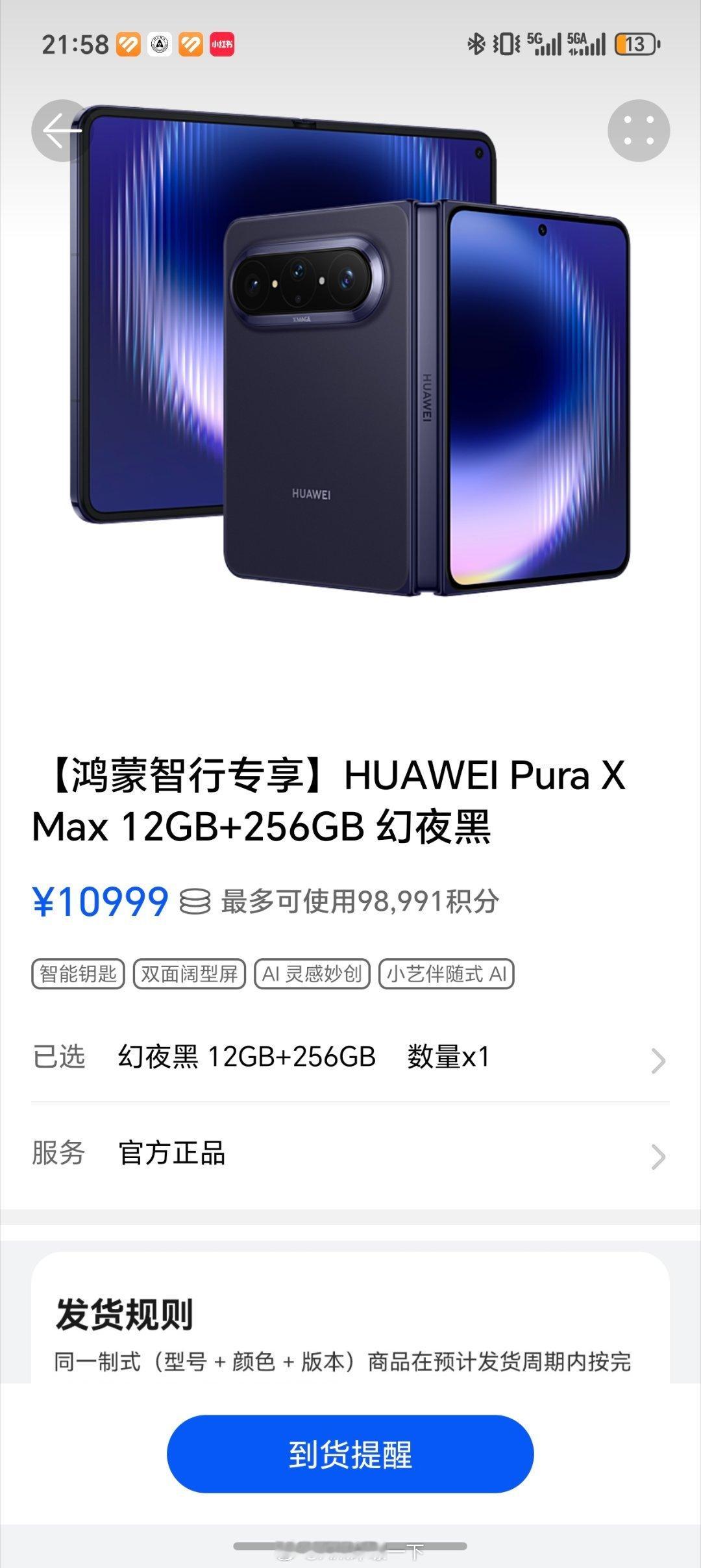 鸿蒙智行APP还是快啊，已经上架Pura X Max和Pura90系列，关键的是