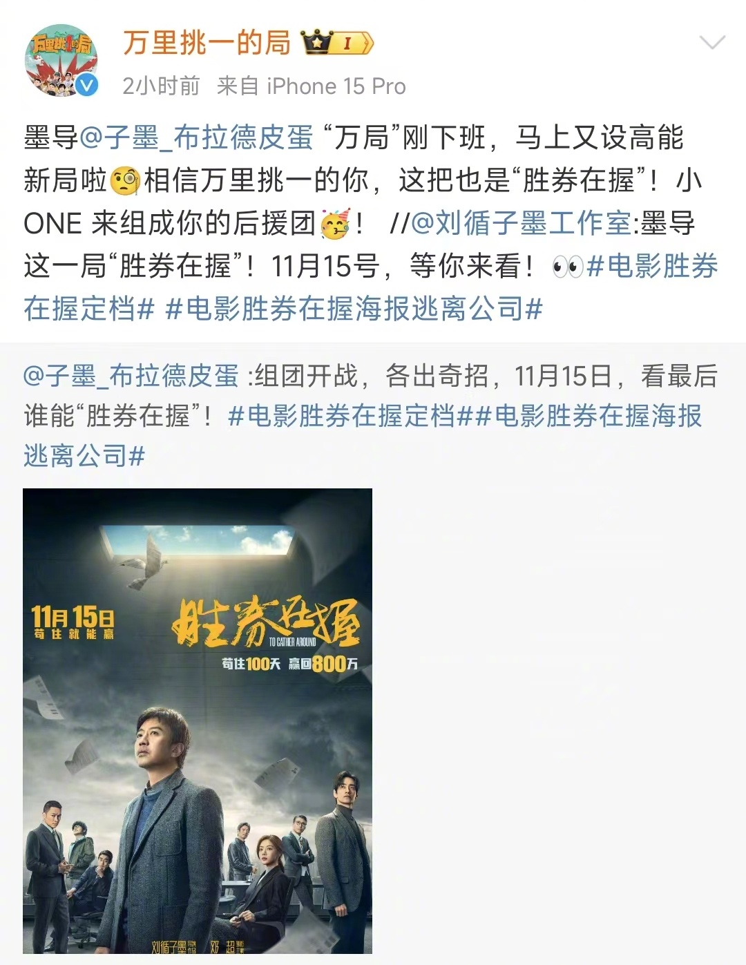 #万里挑一的下一局胜券在握#刘循子墨迎来了他的下一局《胜券在握》！！！刘循子墨这