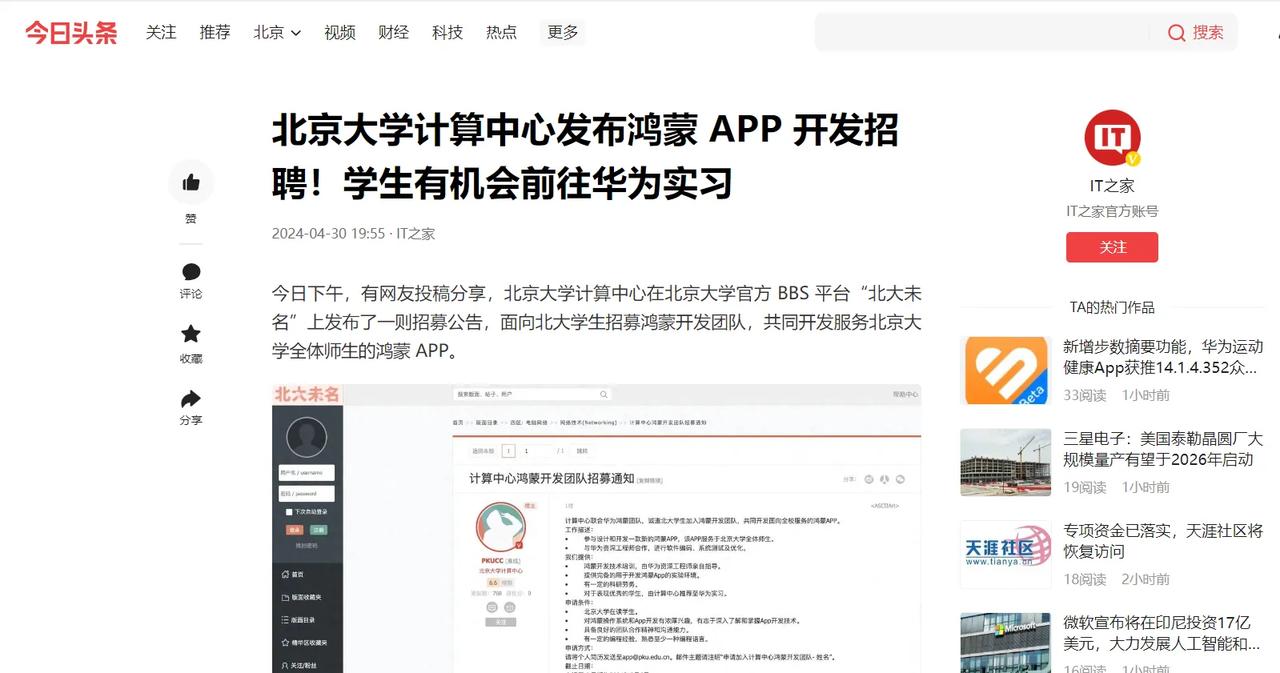 【北京大学计算中心发布鸿蒙开发招聘，要开发鸿蒙版北大校园app了】
 
鸿蒙原生