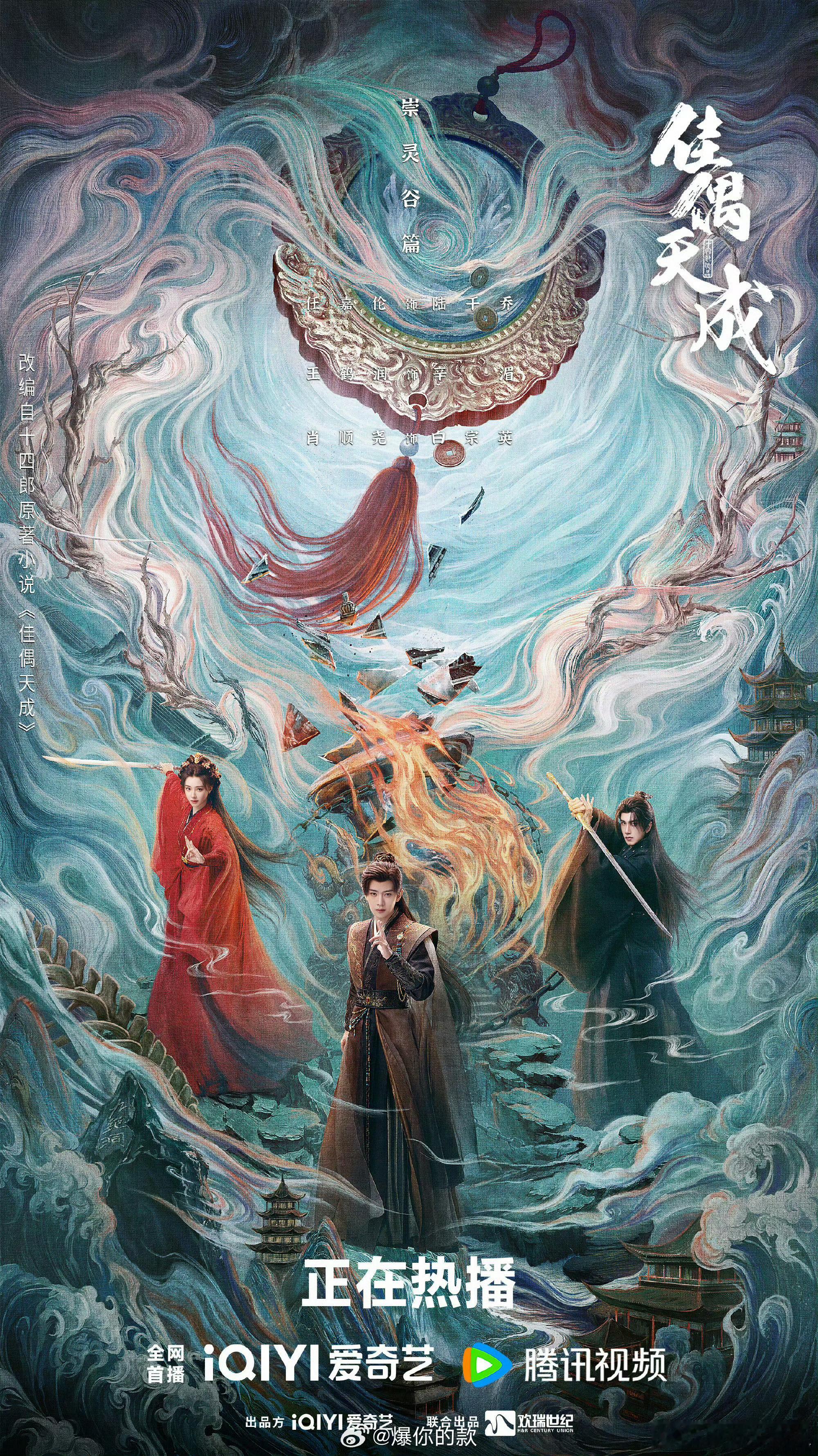 佳偶天成首日云合表现 首播云合6.7%成绩能打👍，剧集质感与热度双在线，故事引