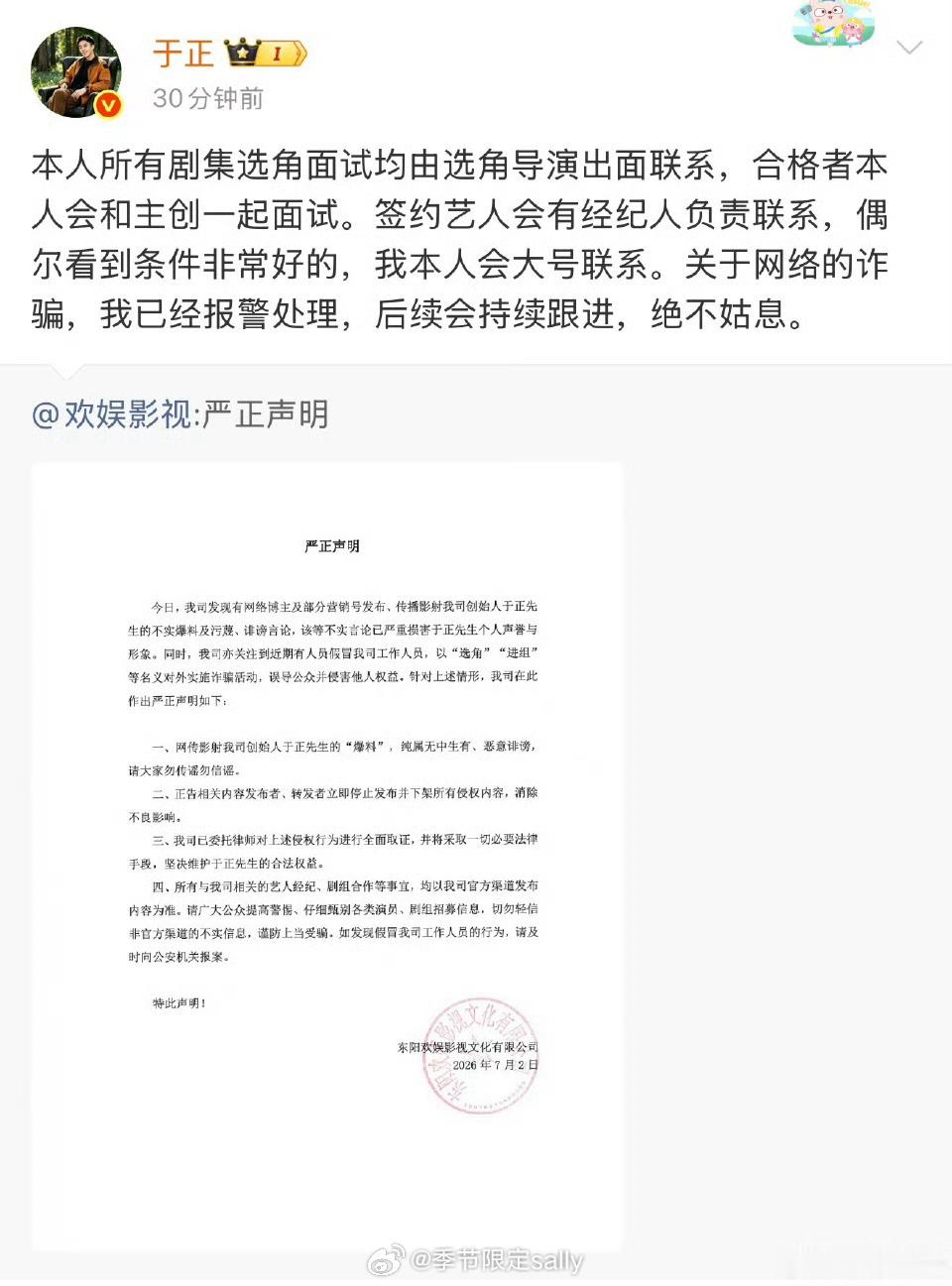 于正回应了温水朱青蛙聊天记录，说这是无中生有，要报警 