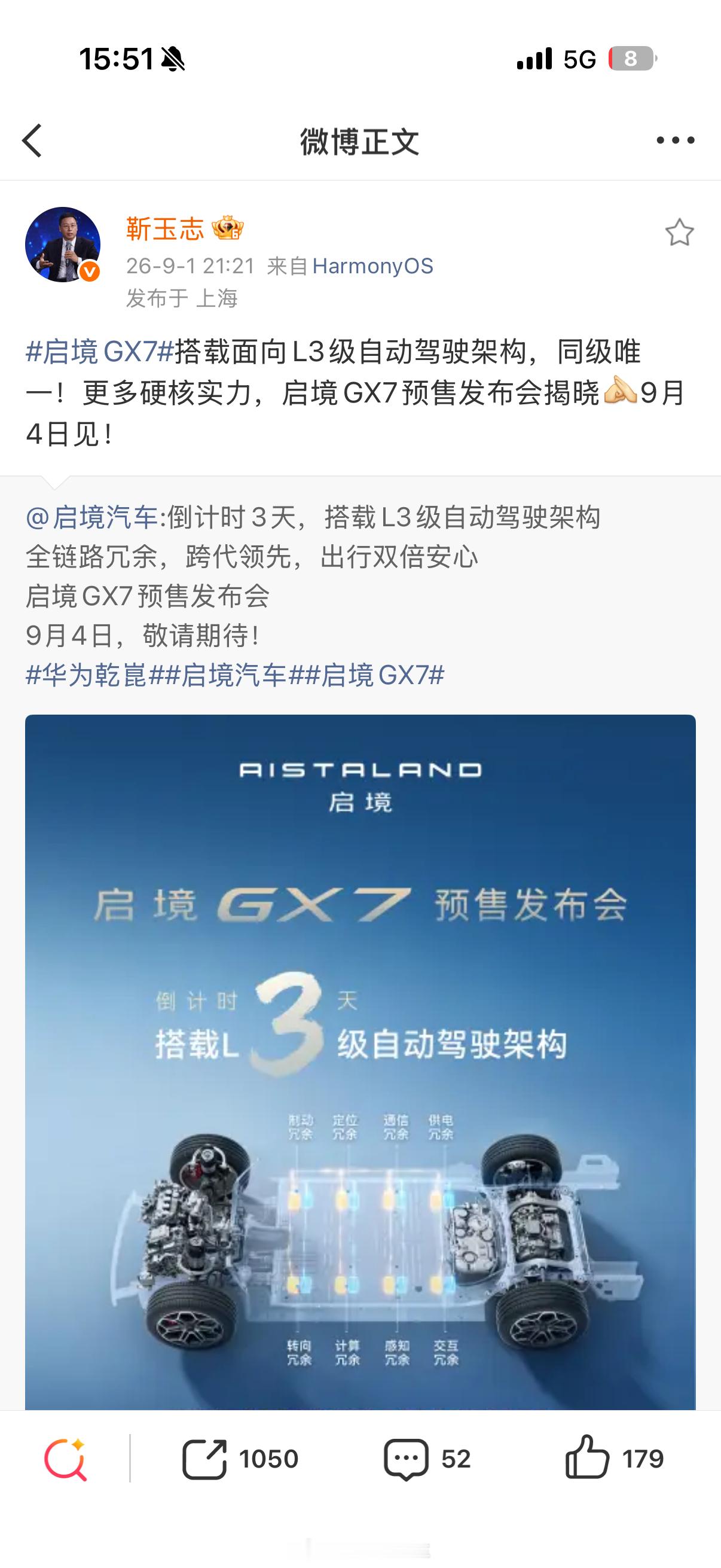 华为高管剧透启境新车智能化明年L3政策法规落地执行，到时候华为ADS的含金量还会