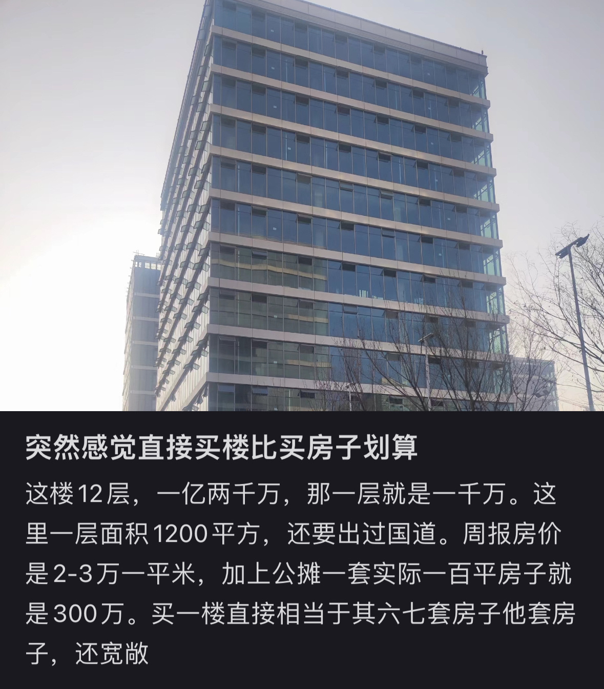 感觉直接买楼比买房子划算 所以有人开团吗 记得喊我一个 ​​​