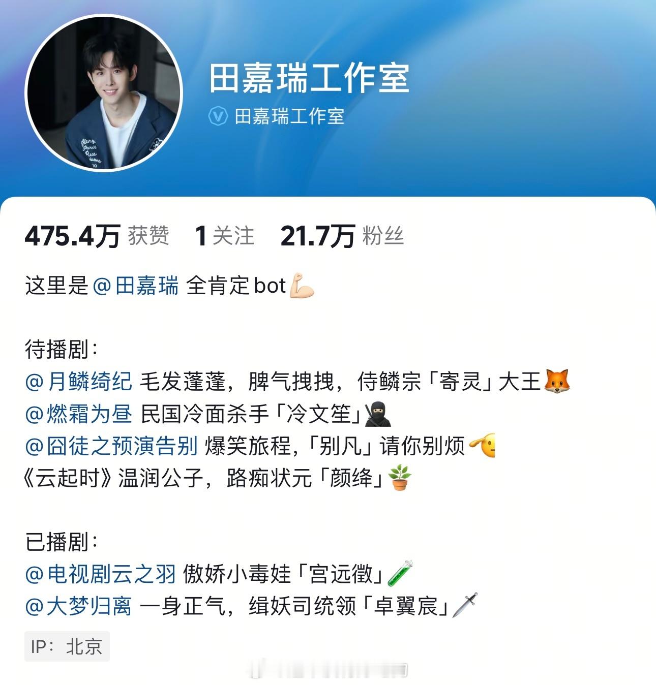 工作室🫘宣传这块简介挺好的 清晰明了就这样安利田嘉瑞 ​​​