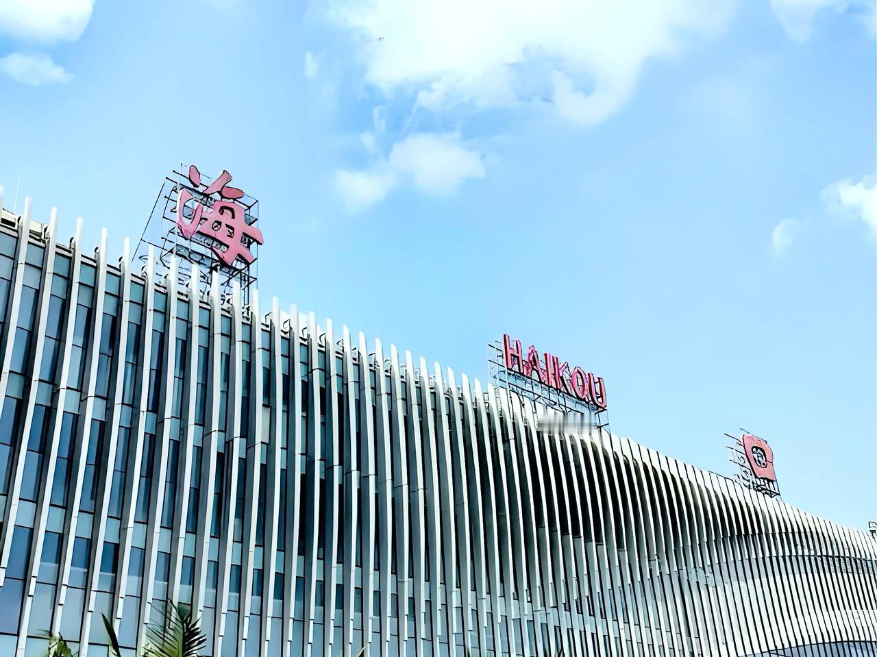 必须表扬一下海口美兰机场。
事情是这样的：暑期带孙女到海南度假，下午从美兰机场打