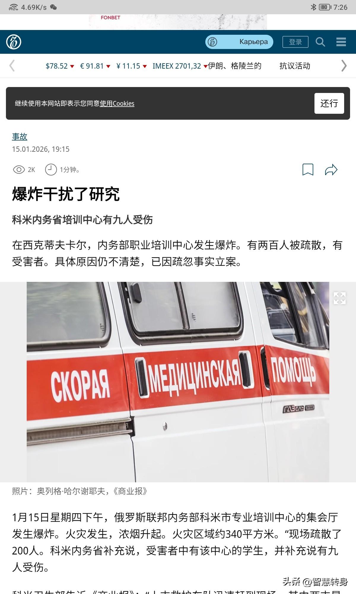 俄罗斯科米内务部服役前专业培训中心爆炸，至少18人死亡
洲哥讲时事 当地时间20