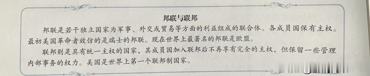 邦联与联邦的区别