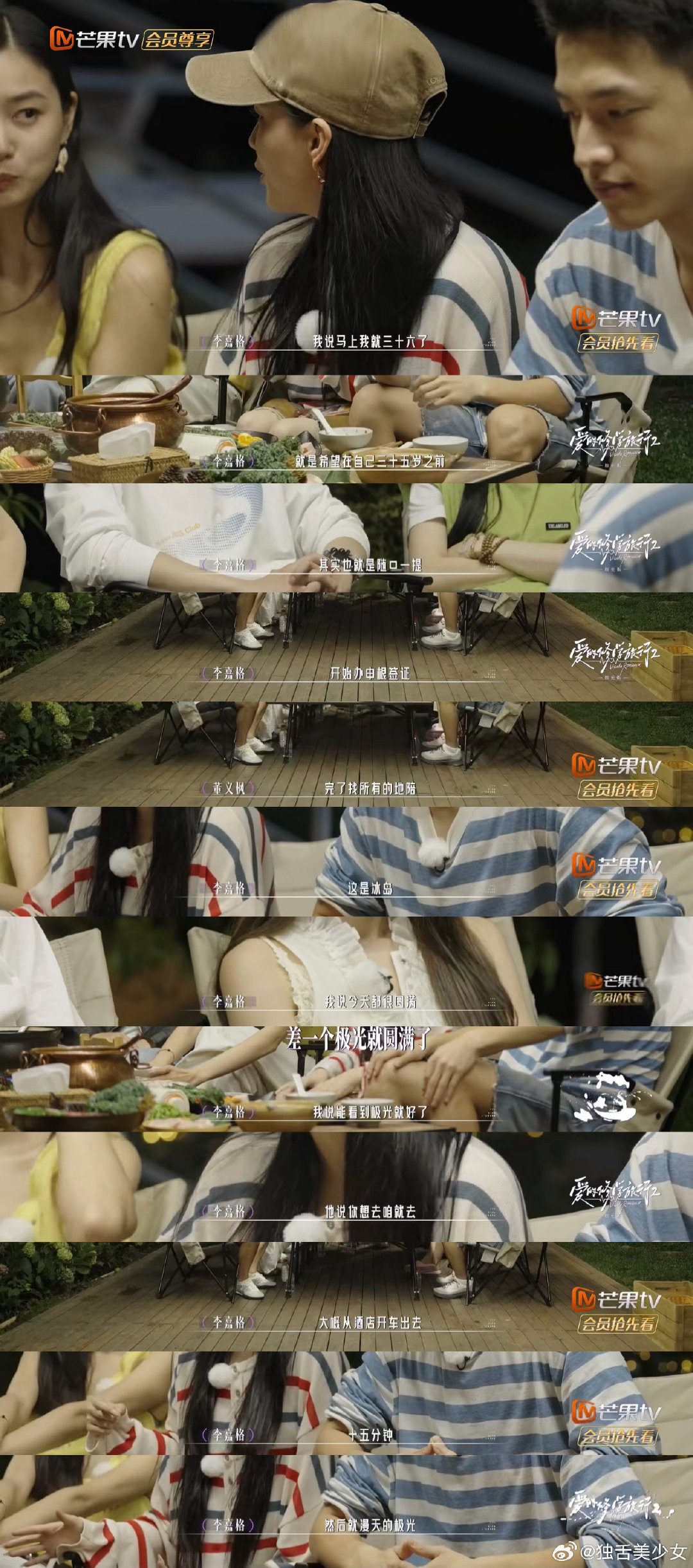 李嘉格男友超绝执行力爱的修学旅行 这就是传说中的行动派男友！李嘉格提起想去冰岛看