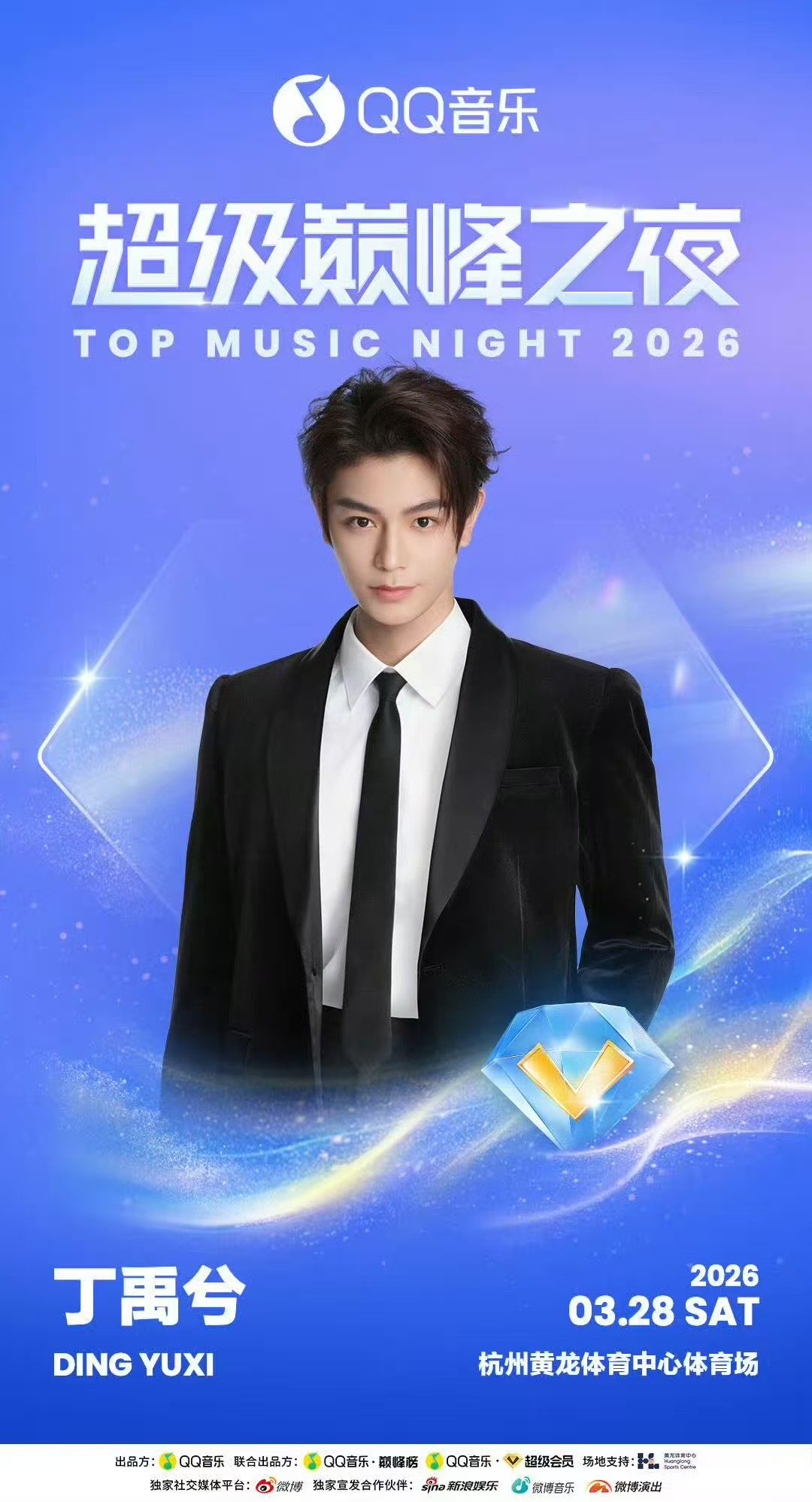 丁禹兮超级巅峰之夜官宣海报丁禹兮超级巅峰之夜海报 丁禹兮超级巅峰之夜官宣海报丁禹