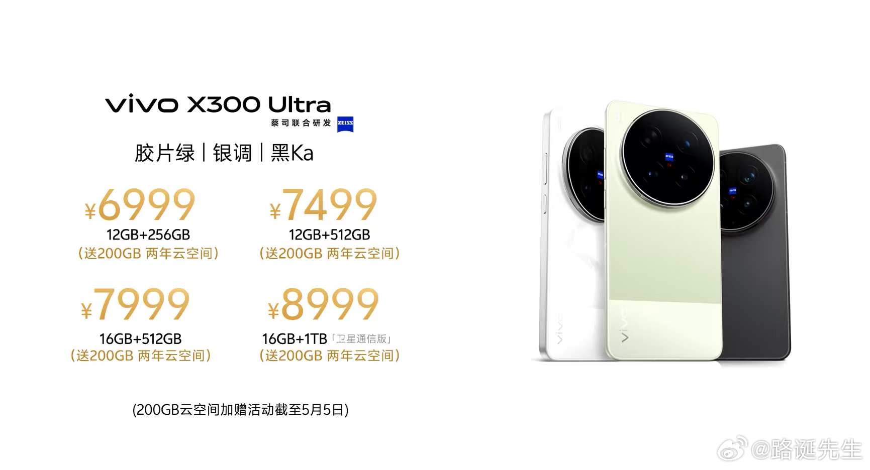 vivo X300 UItra专业V单价格6999起，满意吗？ 