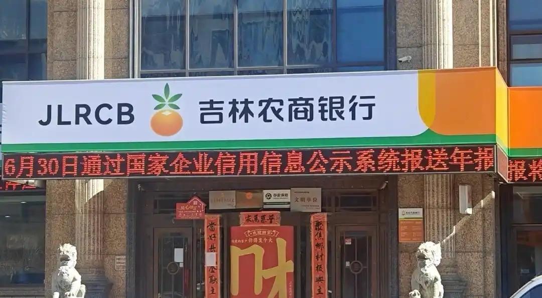 1800万存款被银行员工转走！
银行制度沦为摆设，谁来保障储户资金安全？
在吉林