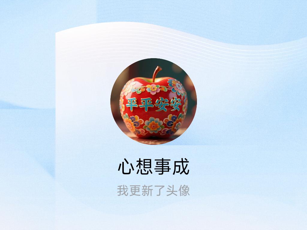 快来看看我新换的头像吧