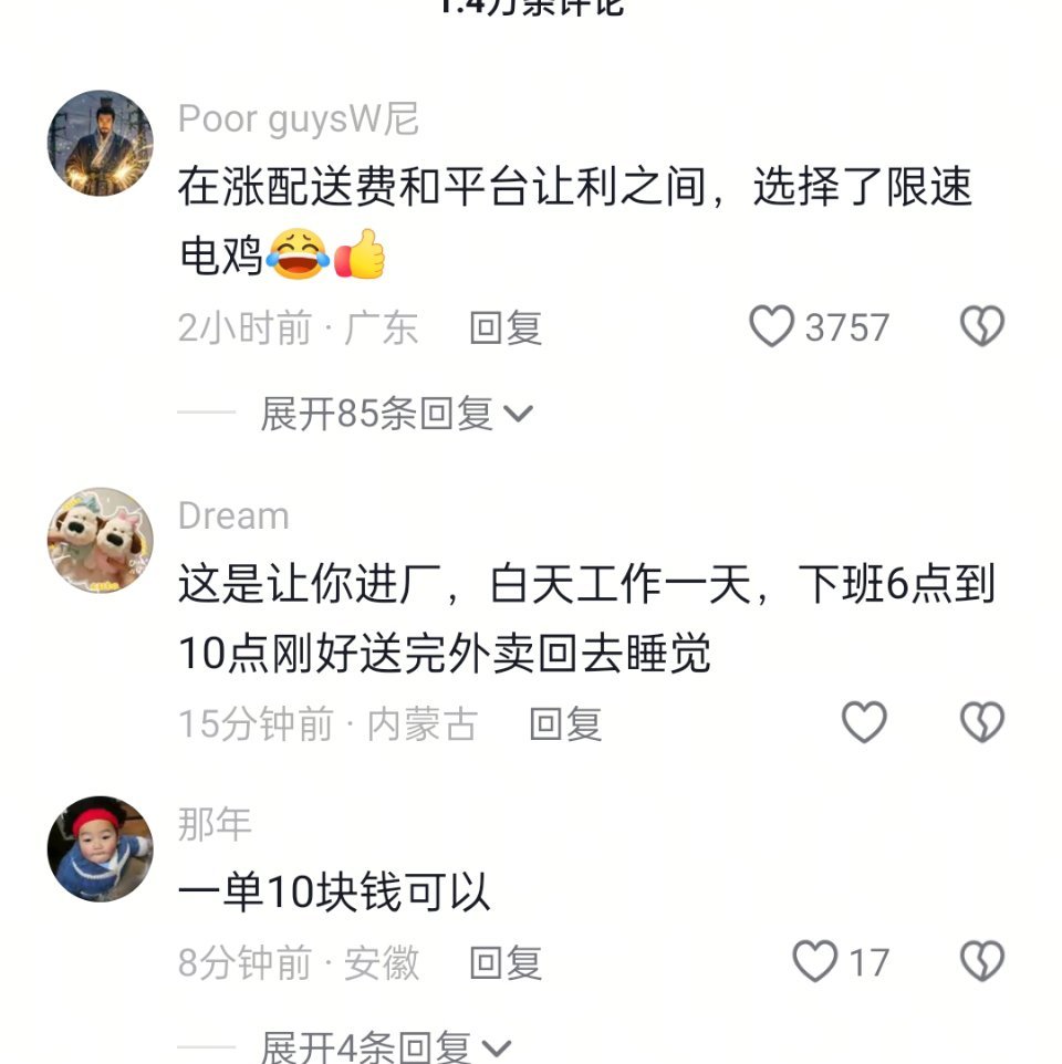 外卖新国标 我前几天身体不舒服，晚上在美团上买药，外卖员两三分钟就跑完了五公里，