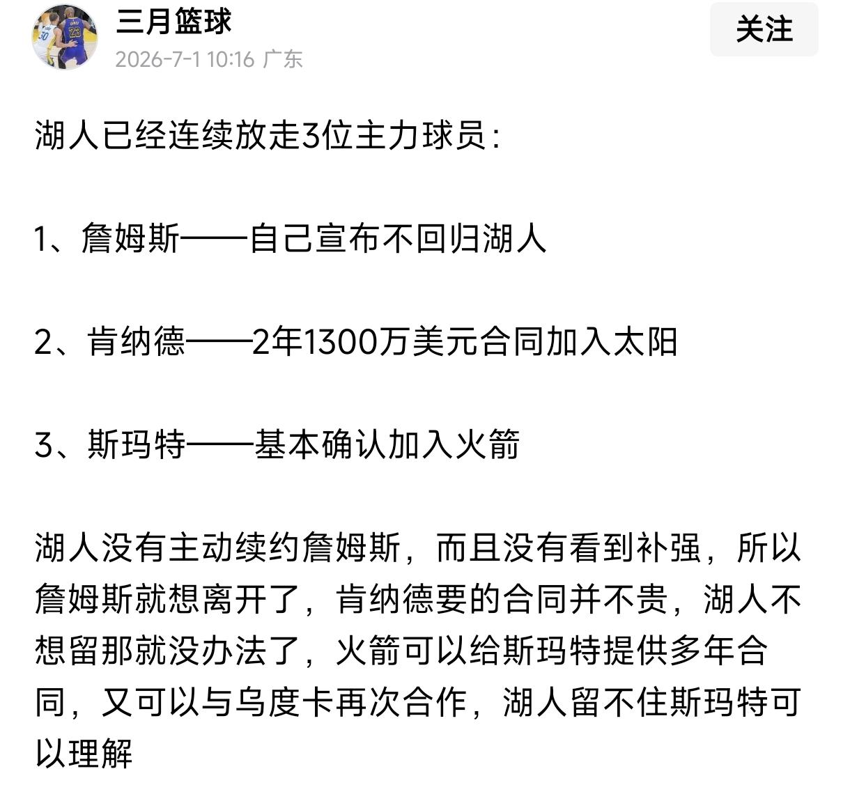 湖人做出最佳选择，
彻底摆烂放弃本赛季，
为下赛季拿状元做好准备。
湖人明白在雷