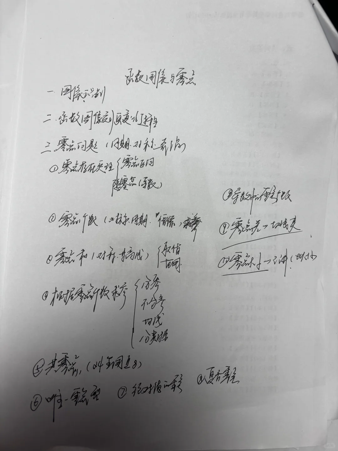 清北班一轮复习函数图像和零点两周还没编好