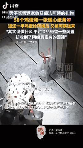 江苏南京，一男子经常把废品留给保洁阿姨，没想到的是，他长假回家后，就收到了保洁阿
