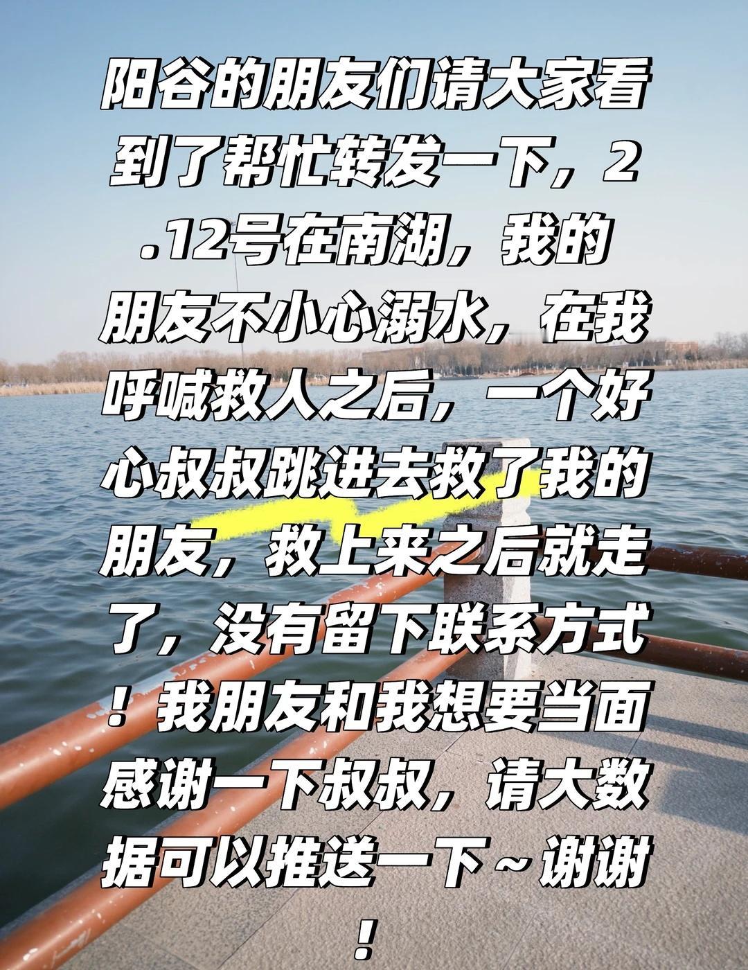 叔叔穿了黑色羽绒服，带着眼镜！
当是只顾照顾我朋友了，没有留下叔叔的任何联系方式