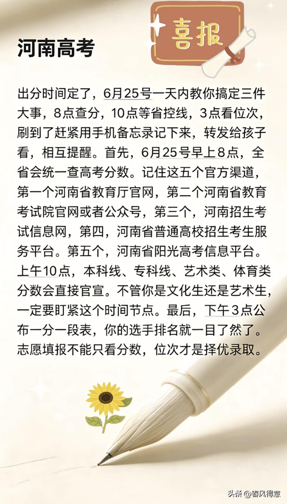 高考查分时间表，快收藏！