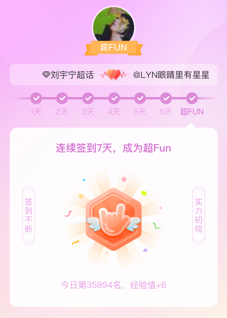 刘宇宁我成为刘宇宁超FUN啦 发帖纪念一下~ 