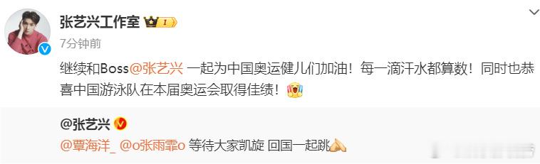 #张艺兴恭喜中国游泳队##张艺兴为中国奥运健儿加油#继续和张艺兴 一起为中国奥运