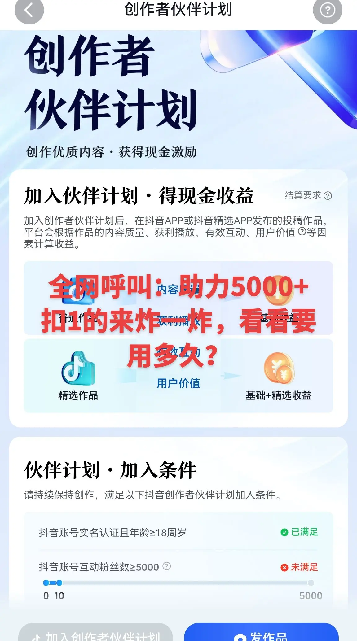 创作者伙伴计划 加入创作者激励计划 互动粉丝数