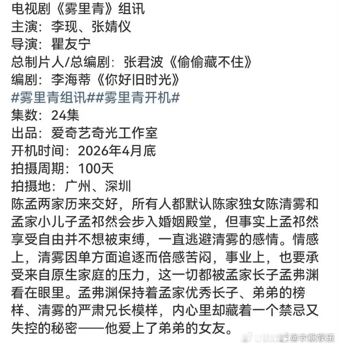 李现张婧仪新剧哥哥爱上了准弟妹李现张婧仪新剧背德文学 李现和张婧仪新剧这剧情也太