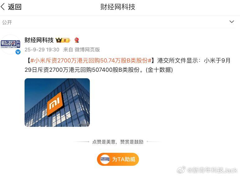 小米能够在高点价位大量回购，毫无疑问一定是对自身股价和市值有信心的表现。尤其是在