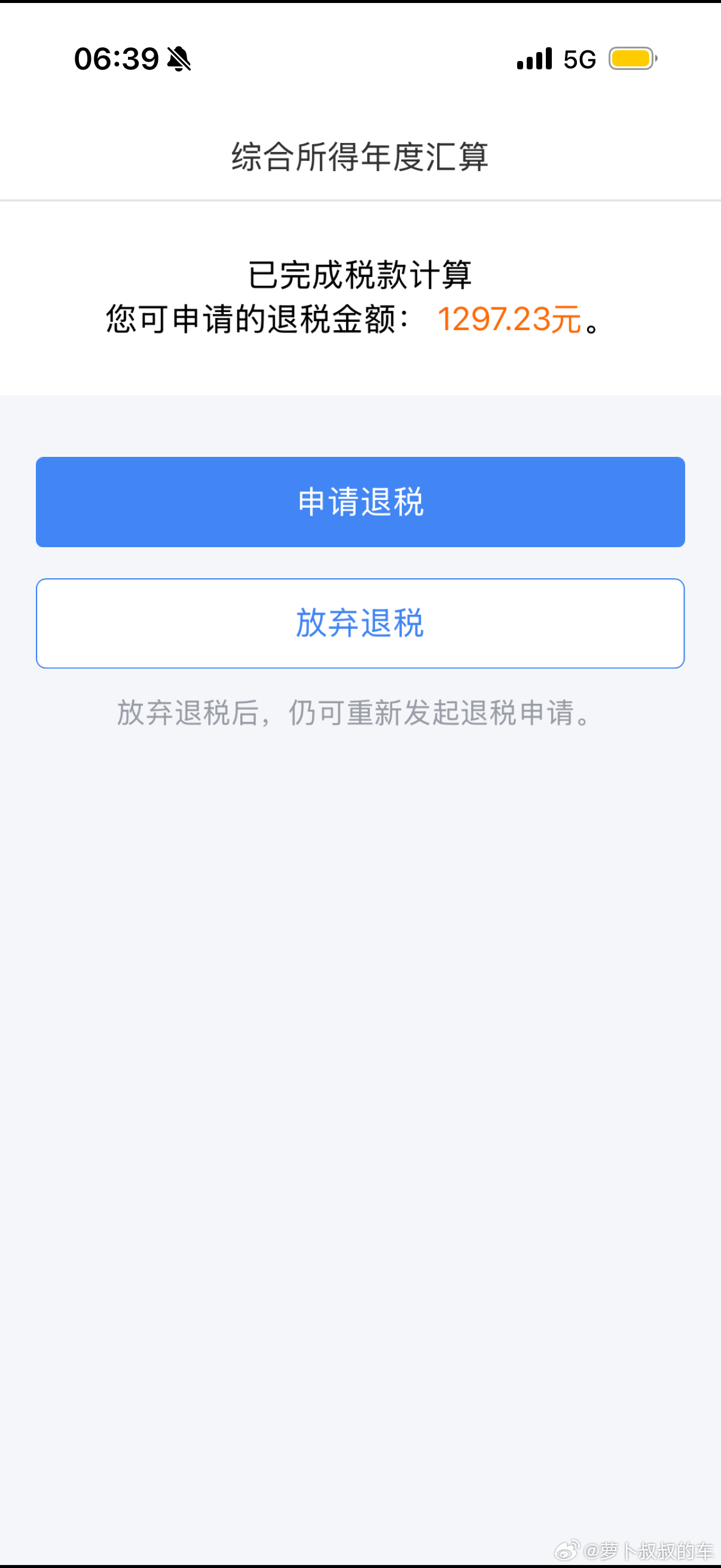 依法纳税是每一位公民应尽的义务，一年一度的个税申报，在个人所得税APP预约了今天