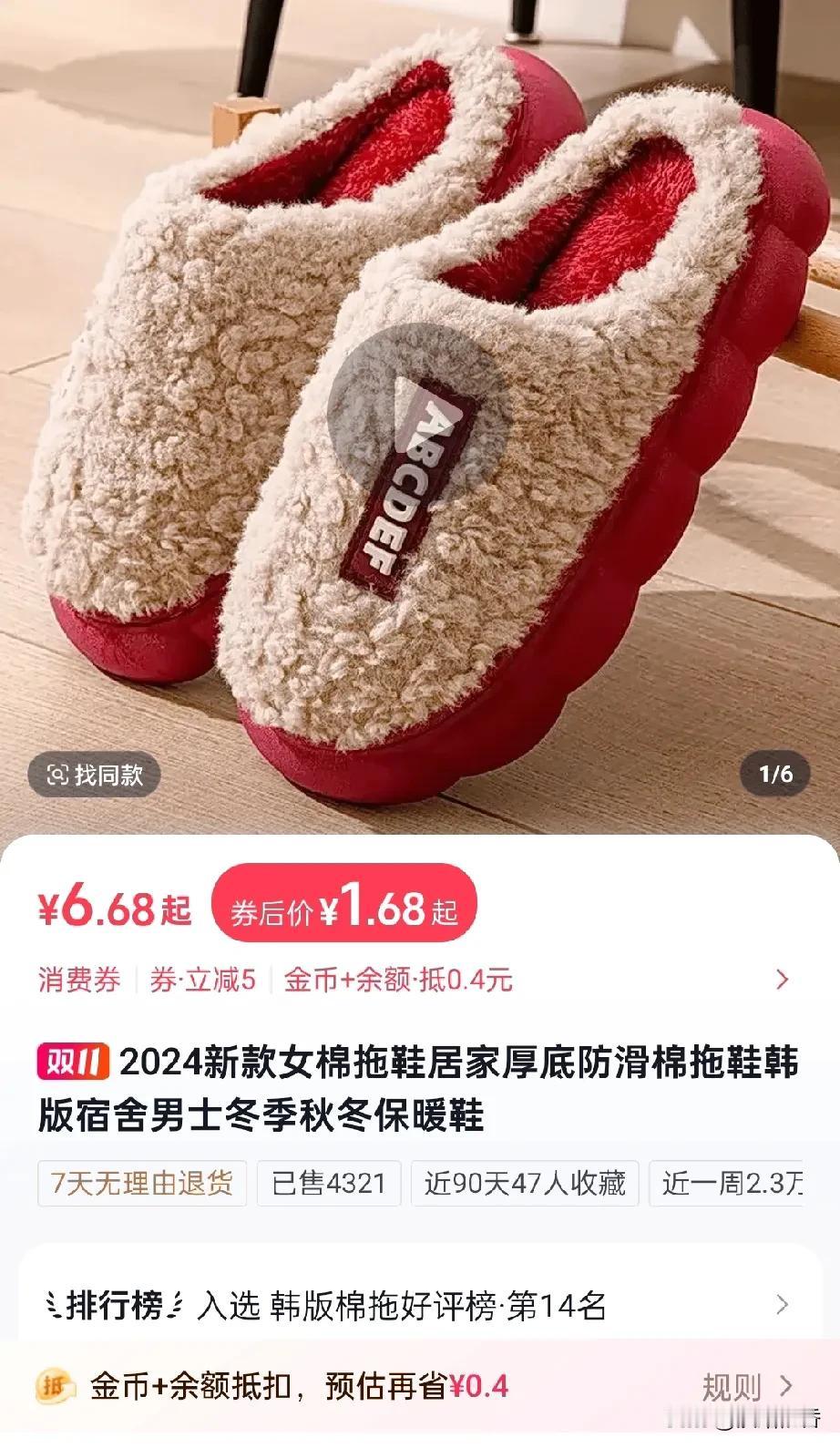 #理想家生活#
这双拖鞋怎么样？
看着很可爱，
家里正缺一双这样保暖的棉拖鞋，