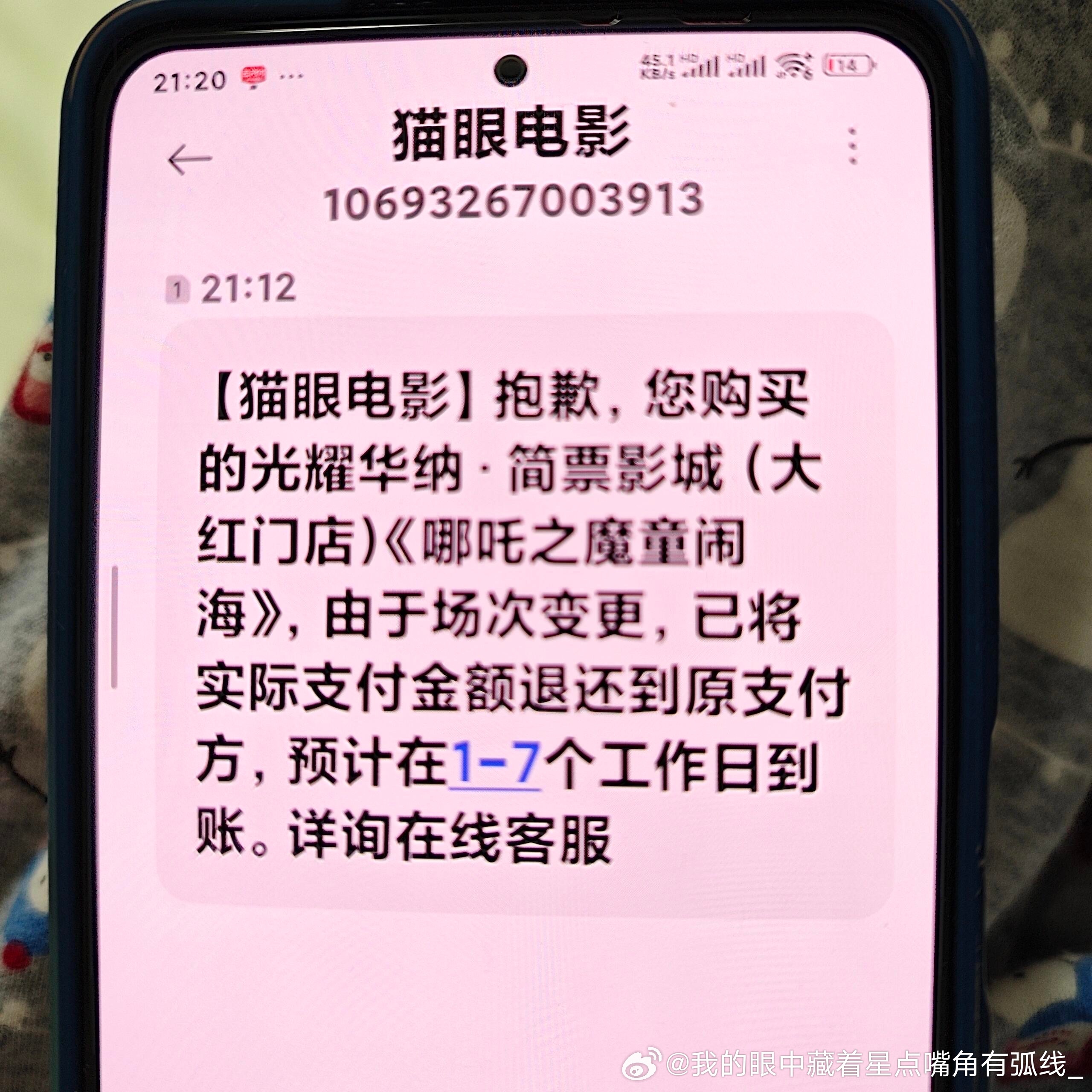 曝哪吒2停了300家影院密钥 猫眼疯了吗？为什么给我哪吒退款！开开心心的买了票让